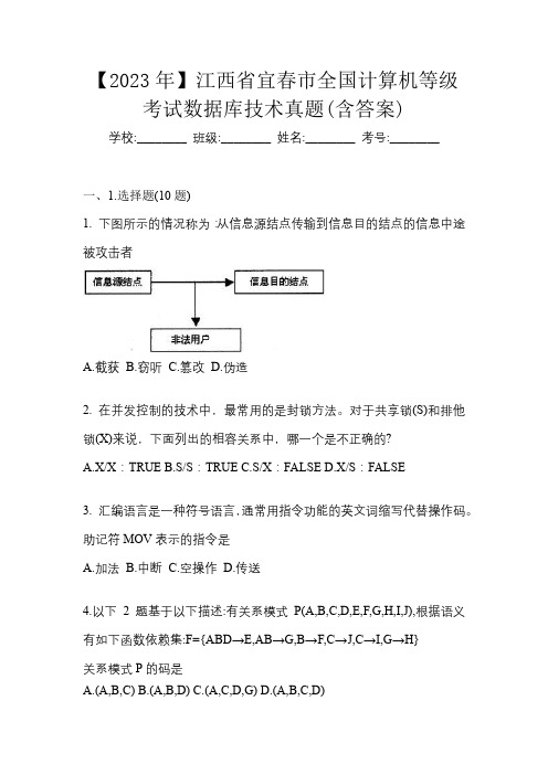 【2023年】江西省宜春市全国计算机等级考试数据库技术真题(含答案)