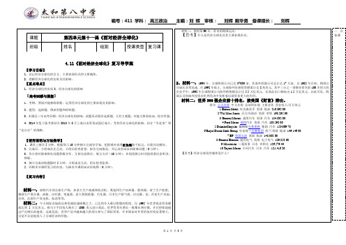 经济全球化导学案