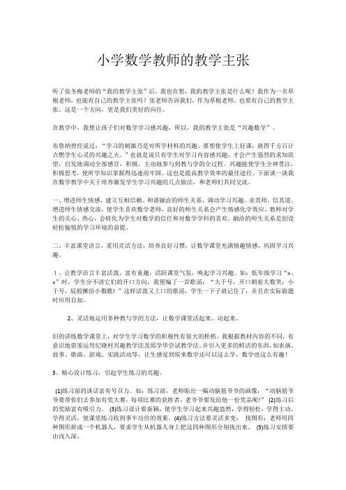 小学数学教师的教学主张