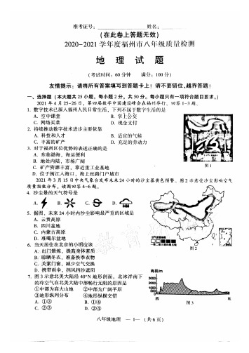 2021年福建省福州市八年级质量检测地理试题和参考答案