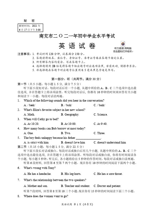 2021年四川省南充市中考英语试题(含听力音频、听力原文和答案)