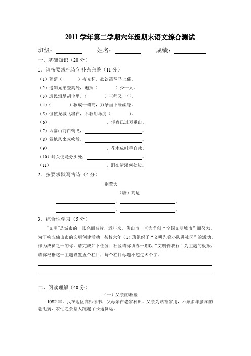 2011学年第二学期六年级期末语文综合测试