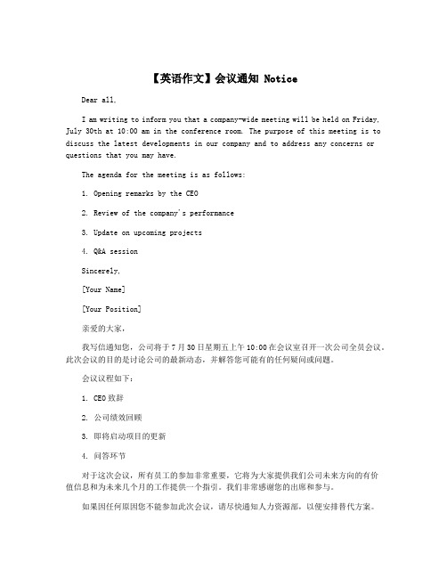 【英语作文】会议通知 Notice