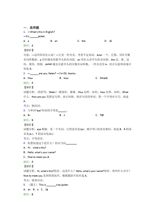 深圳实验学校初中英语七年级上册Starter Unit 2经典测试题(含答案解析)