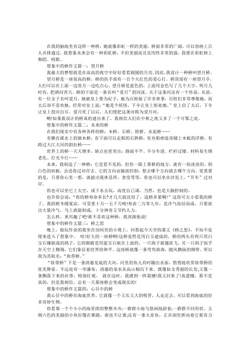 想象中的桥作文-想象中的桥作文300字,想象作文