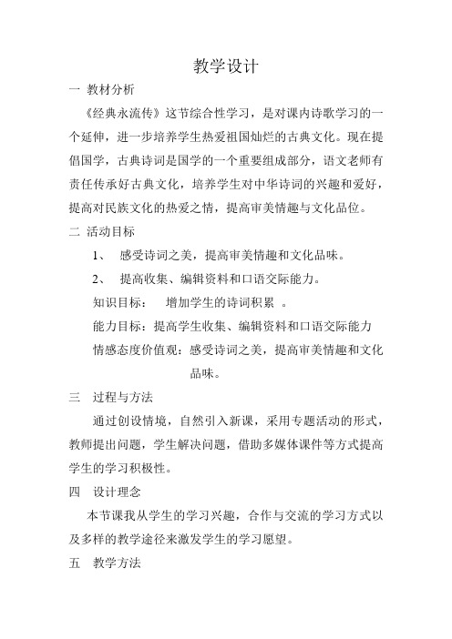 初中综合实践_经典咏流传教学设计学情分析教材分析课后反思