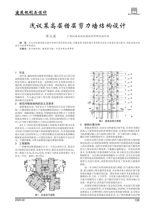 浅议某高层错层剪力墙结构设计