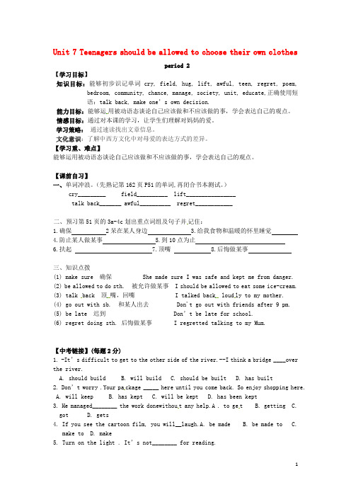 九年级英语全册Unit7Teenagersshouldbeallowedtochoosetheirownclothesperiod2学案人教新目标版