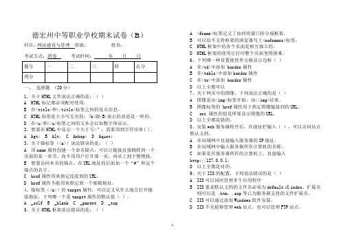 《网站建设与管理》试卷(B)