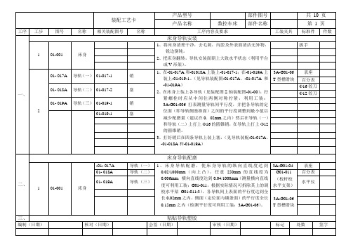 数控车床装配工艺