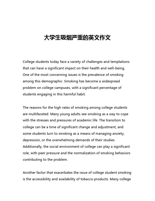 大学生吸烟严重的英文作文