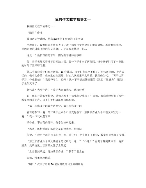 我的作文教学故事之一