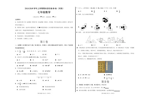 2018-2019学年七年级数学上学期期末原创卷B卷(河南)(考试版)