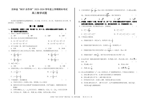 吉林“BEST合作体”2023-2024学年高二上学期期末考试数学试题及参考答案