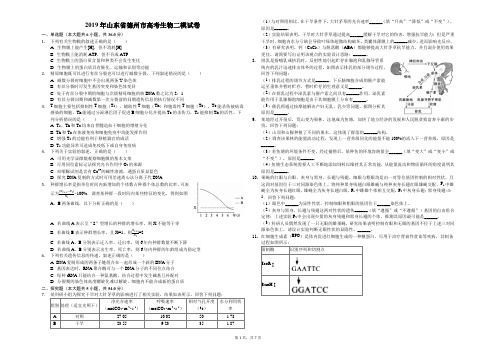 2019年山东省德州市高考生物二模试卷(解析版)