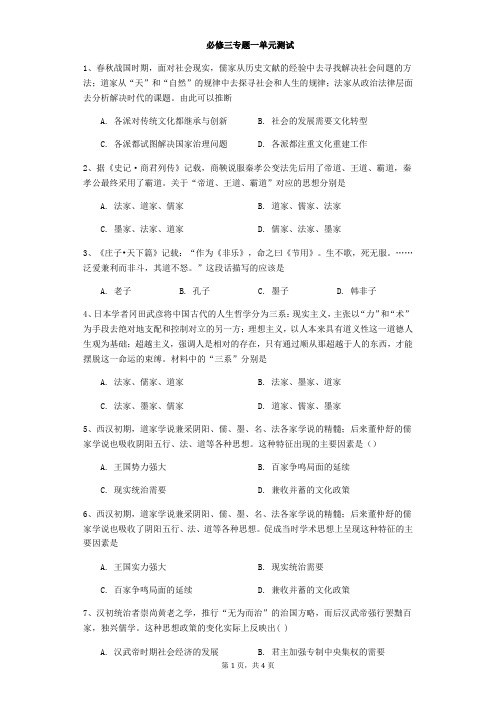 人民版必修三专题一中国传统文化主流思想的演变单元测试