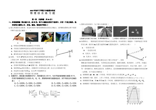 2015下学期初二期末物理综合练习题