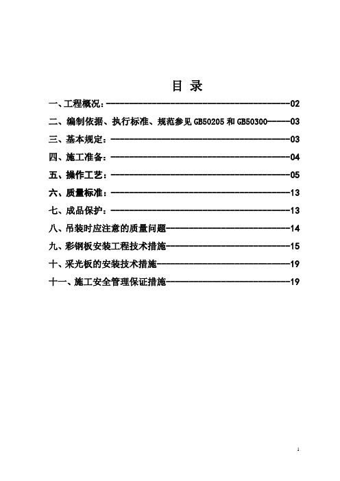 内蒙古霍煤鸿峻铝扁锭熔铸车间钢结构工程吊装方案