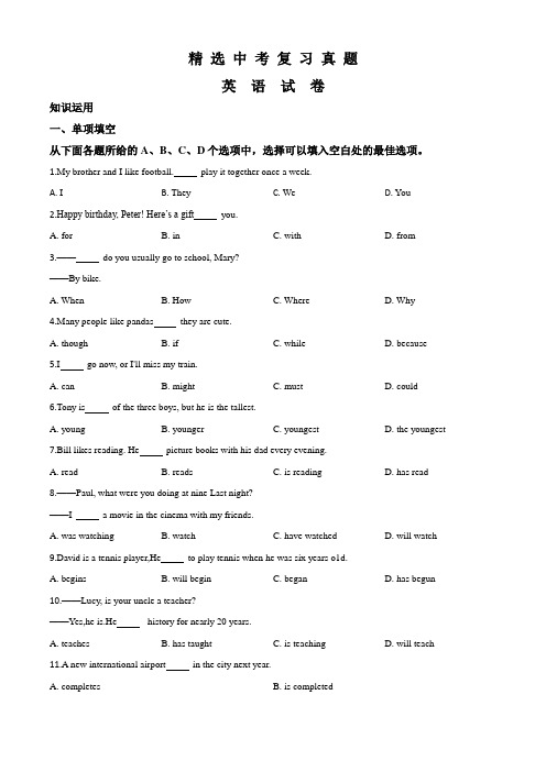 2018年北京市中考英语试题(附答案解析)