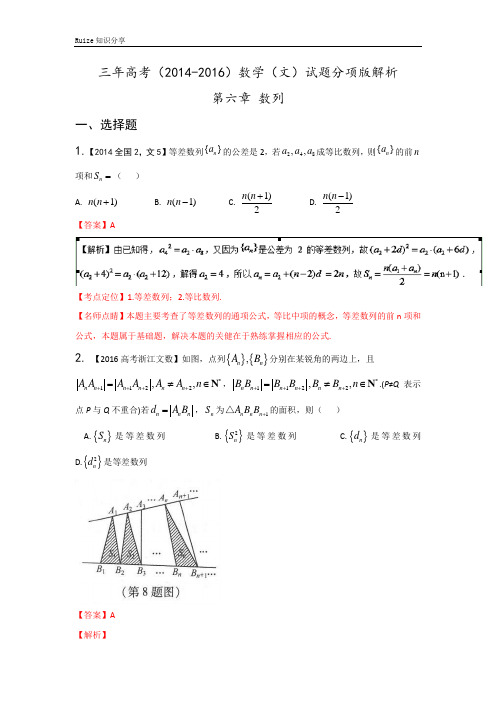 三年高考(2014-2016)数学(文)试题分项版解析 专题06 数列解析版  