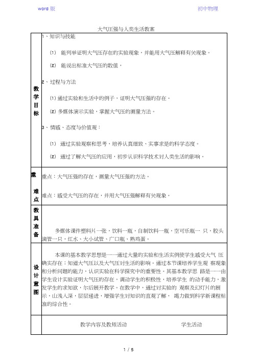 沪粤版初中物理八年级下册8.3大气压与人类生活教案