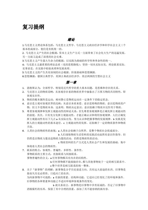 (完整word版)马克思期末复习资料