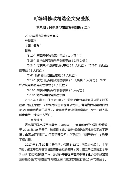 第八期：风电典型事故案例剖析(二)精选全文完整版