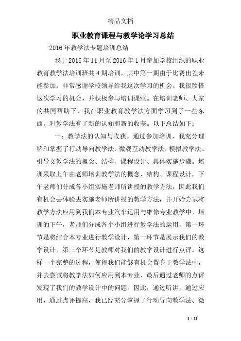 职业教育课程与教学论学习总结