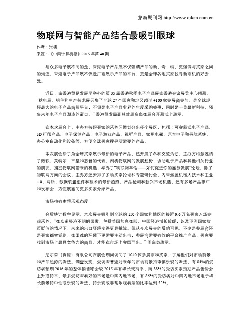 物联网与智能产品结合最吸引眼球