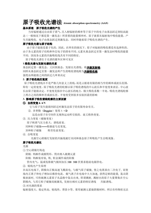 原子吸收光谱法Atomic absorption spectrometry