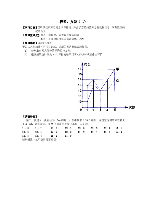 极差方差(二)