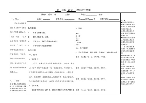 《过零丁洋》名师优质课导学案