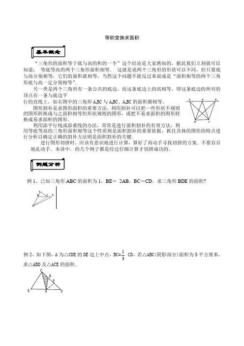 五年级奥数等积变换求面积