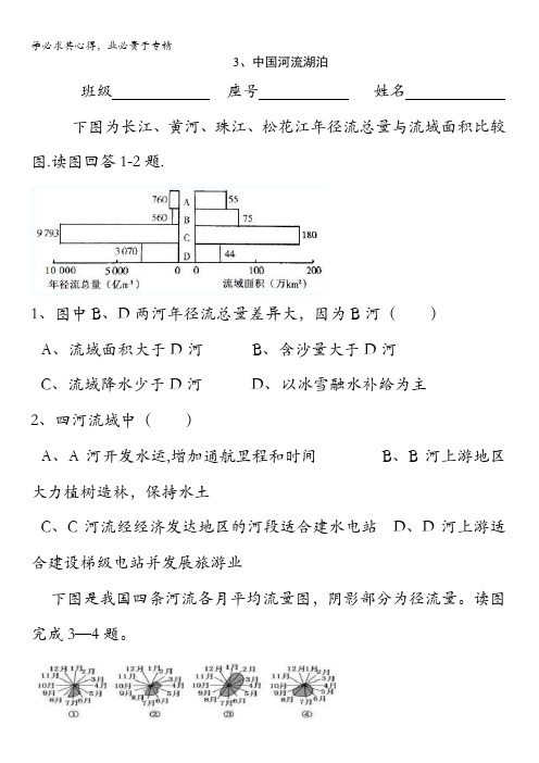 福建省莆田第八中学2016-2017学年高二下学期地理校本作业3、中国河流湖泊含答案