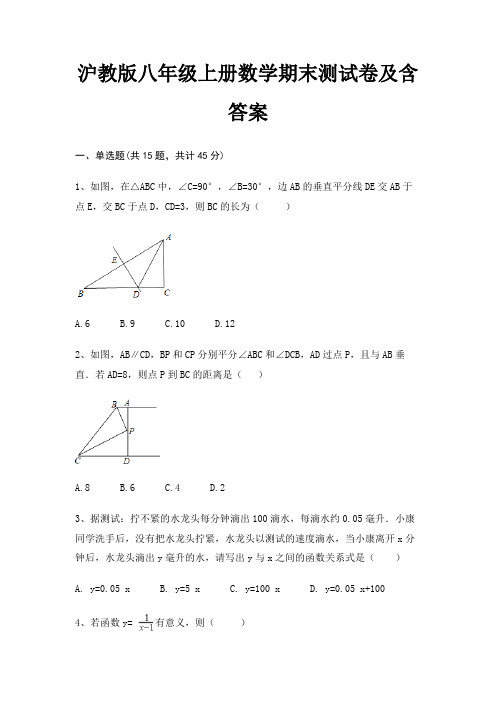 沪教版八年级上册数学期末测试卷及含答案(综合题)(黄金题型)