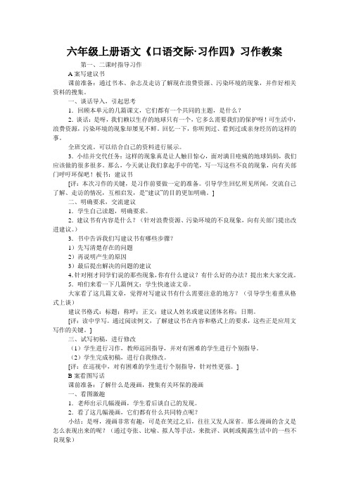 六年级上册语文《口语交际·习作四》习作教案