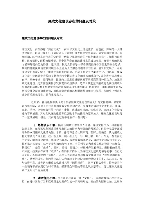 廉政文化建设存在的问题及对策