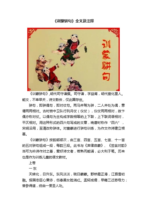 《训蒙骈句》全文及注释