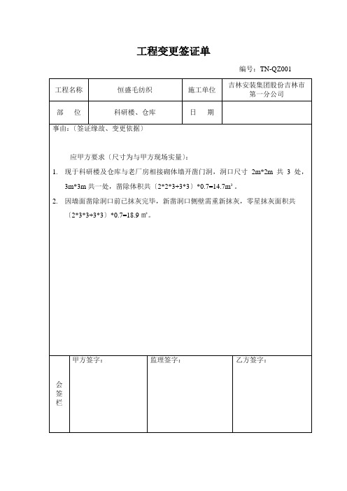 工程变更签证单