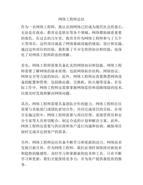 网络工程师总结