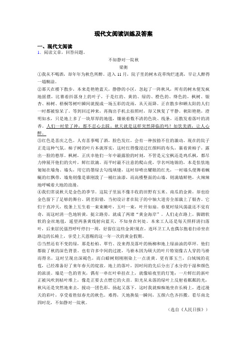 现代文阅读训练及答案