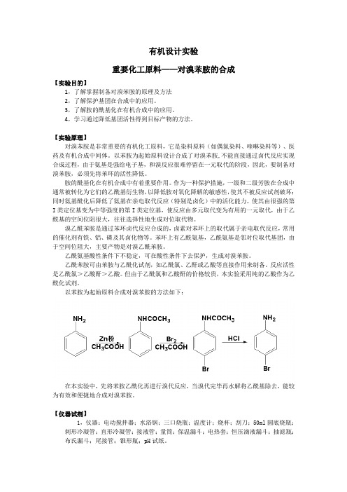 有机设计实验