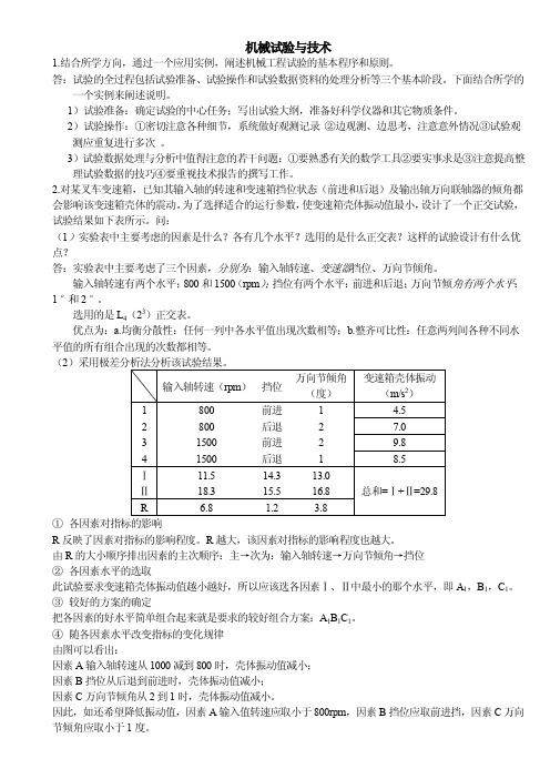 合肥工业大学车辆工程研究生试题机械工程试验与技术试卷