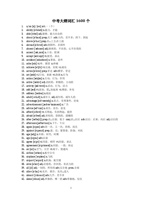 中考英语大纲词汇1600词(带音标)
