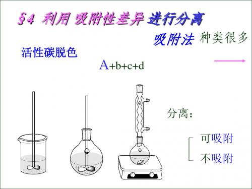 第三章 分离-3