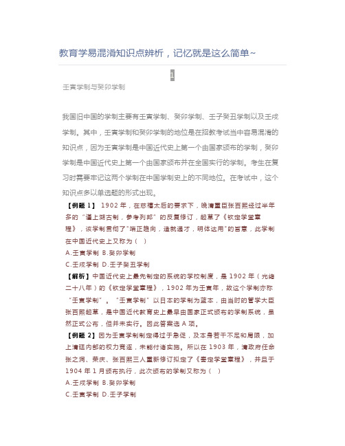 教师资格证教育学易混淆知识点辨析,记忆就是这么简单~