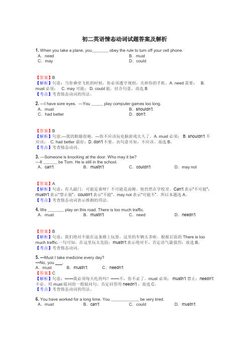 初二英语情态动词试题答案及解析
