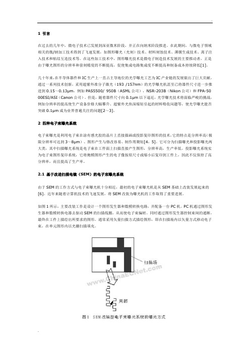 电子束曝光技术及其应用综述