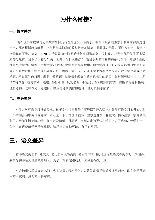 为什么要做小升初衔接