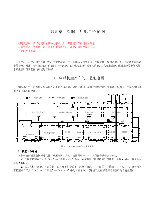 第5章-绘制工厂电气控制图.演示教学